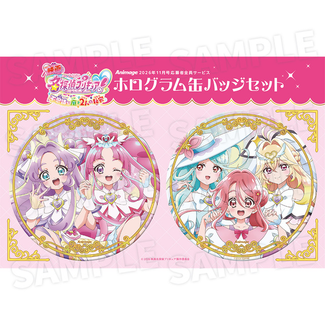 【アニメージュ11月号 応募者全員サービス】『映画名探偵プリキュア！不思議な庭と2人の秘密』缶バッジセット（送料・消費税・事務手数料込み）