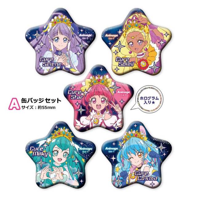 【 アニメージュ1月号増刊『スター☆トゥインクルプリキュア』特別増刊号 応募者全員サービス】 A『スター☆トゥインクルプリキュア』 ホログラム缶バッジセット（5種）