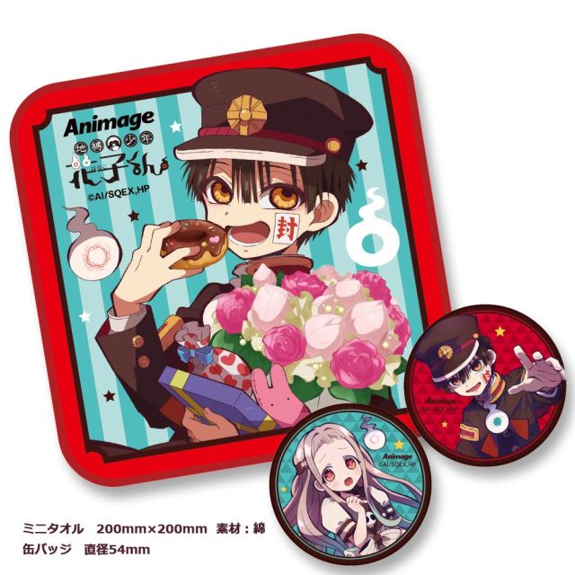 【アニメージュ3月号 応募者全員サービス】『地縛少年花子くん』ミニタオル＆缶バッジセット