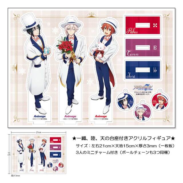 【アニメージュ1月号 応募者全員サービス】『アイドリッシュセブン Second BEAT!』アクリルスタンド