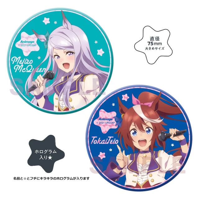 【アニメージュ11月号 応募者全員サービス】TVアニメ『ウマ娘 プリティーダービー Season 2』ホログラム缶バッジセット