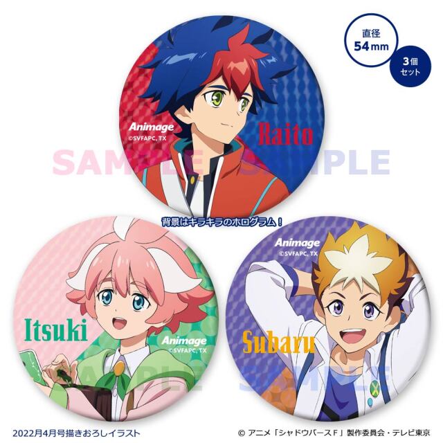 【アニメージュ12月号 応募者全員サービス】 『シャドウバースＦ』ホログラム缶バッジセット