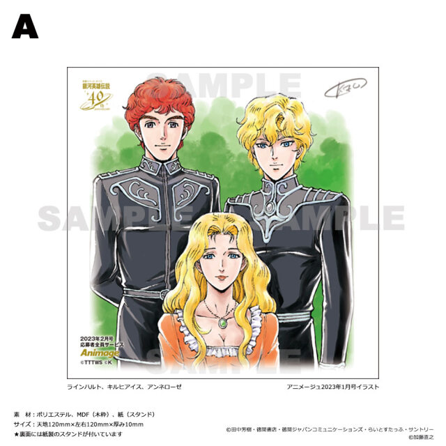 銀河英雄伝説　記念コイン、キャンパスアート アニメージュ2月号 応募者全員サービス】『銀河英雄伝説
