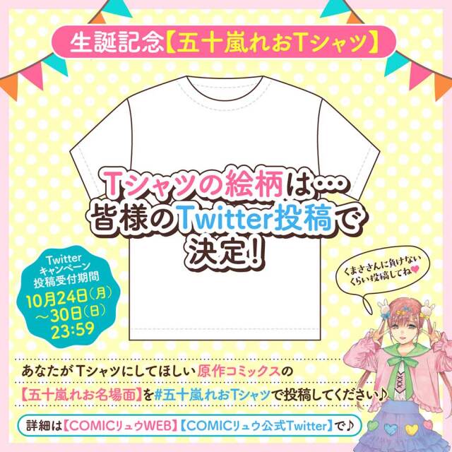 生誕記念【五十嵐れおTシャツ】 （【五十嵐れおの秘密】メッセージカード付き）