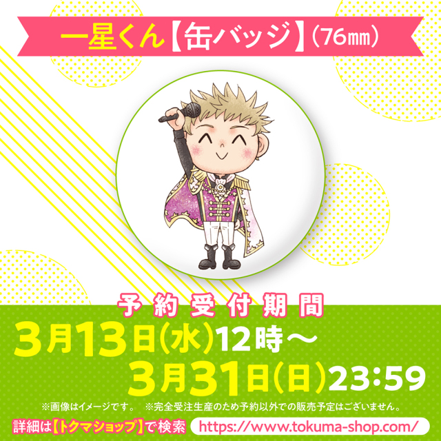 『壁こじ』一星くん【缶バッジ】