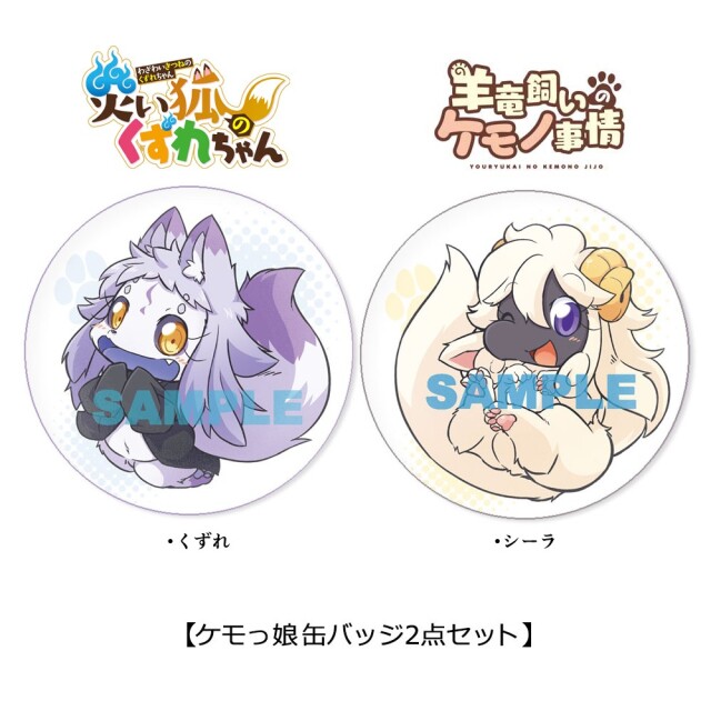 ケモっ娘缶バッジ2点セット トクマショップ