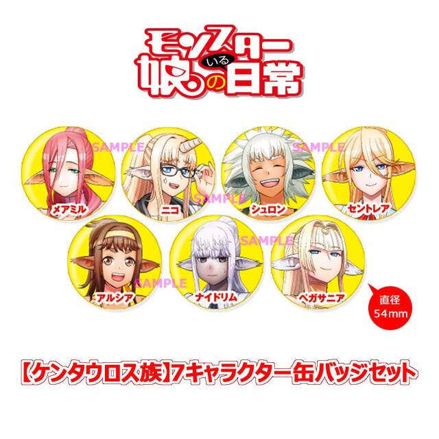 【ケンタウロス族】7キャラクター缶バッジセット