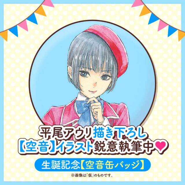 生誕記念【空音缶バッジ】（【空音の秘密】メッセージカード付き）