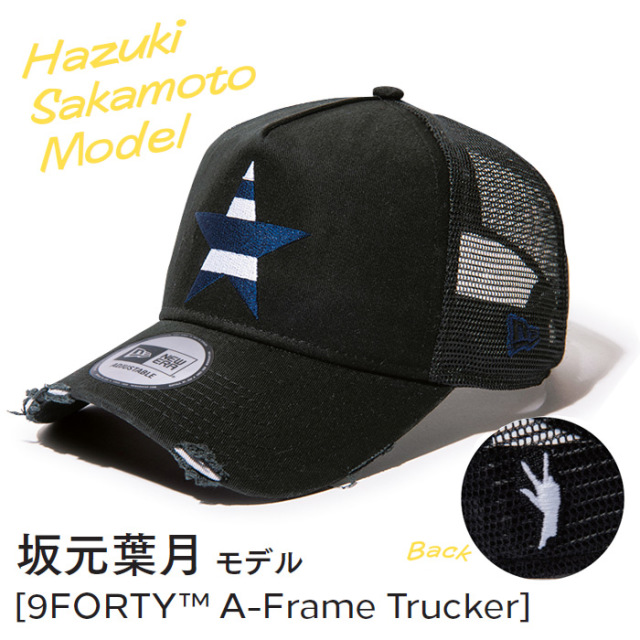 【わーすた×ニューエラ】坂元葉月 HAZUKI SAKAMOTO MODEL[9FORTY（TM） A-Frame Trucker]