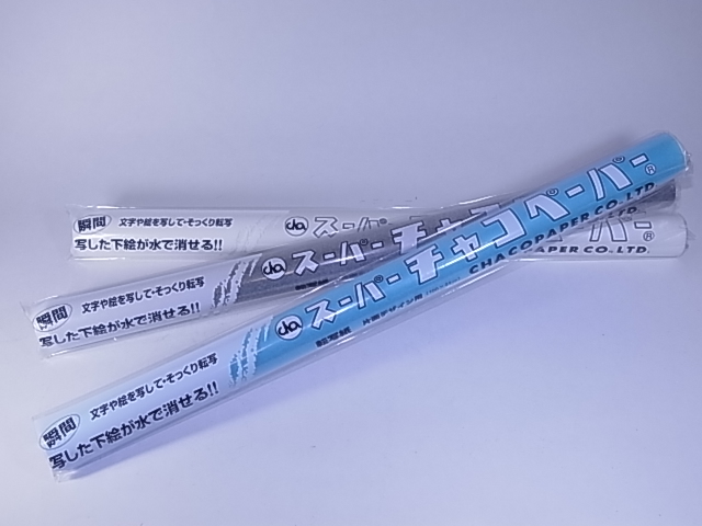 【未使用・未開封】筆17本とチャコペーパー 未使用・未開封】筆17本とチャコペーパー チャコペーパー