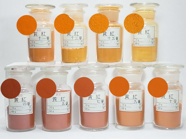 新岩 黄紅 日本画材料の専門店 得應軒