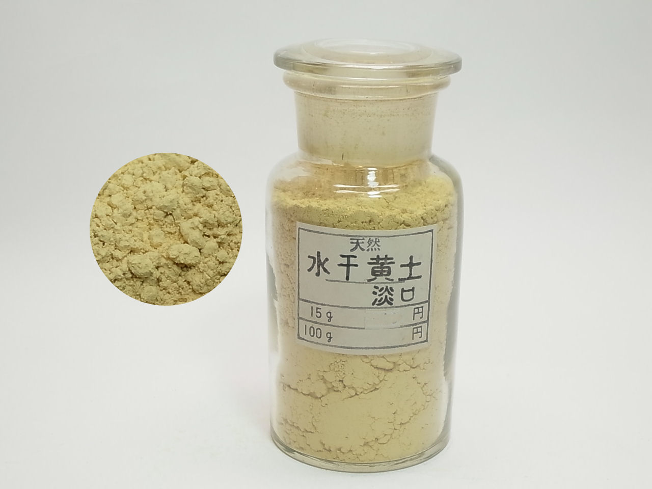 水干黄土　淡口