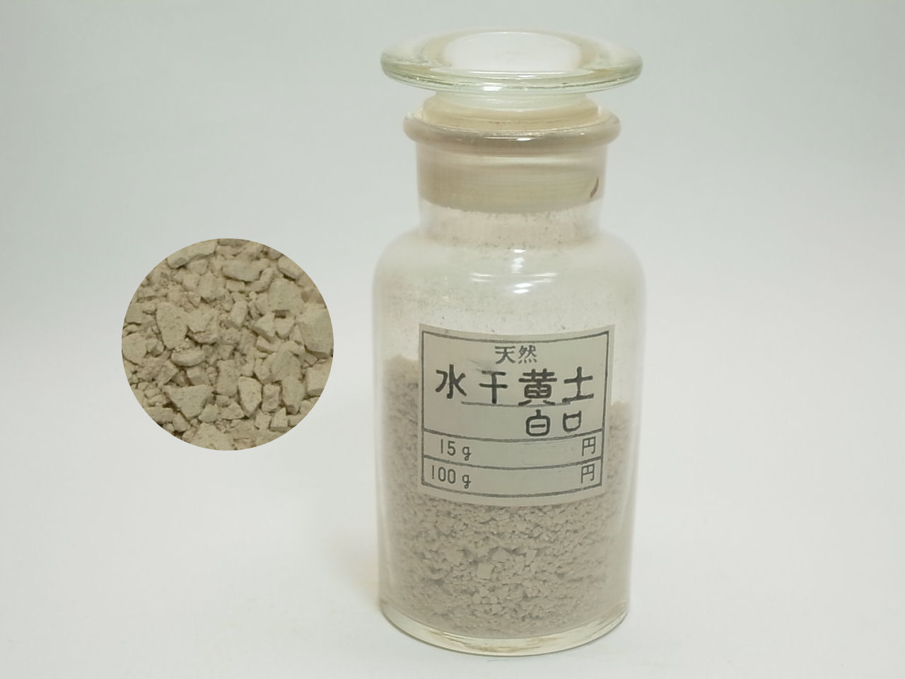 水干黄土　白口
