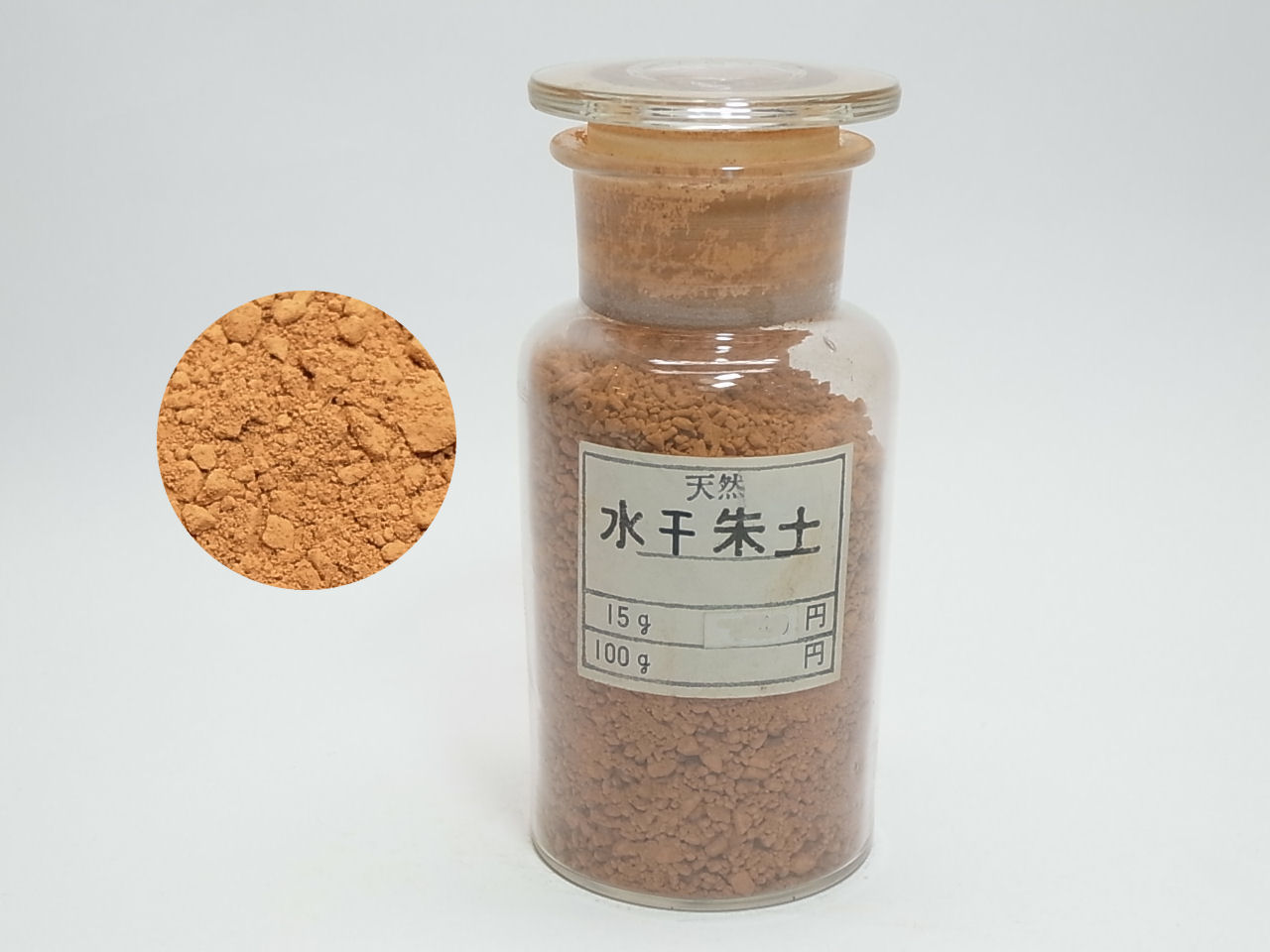 水干朱土　
