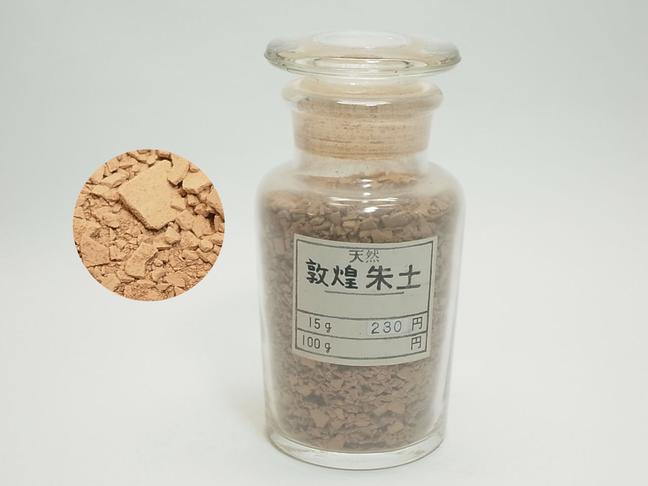 水干敦煌朱土　