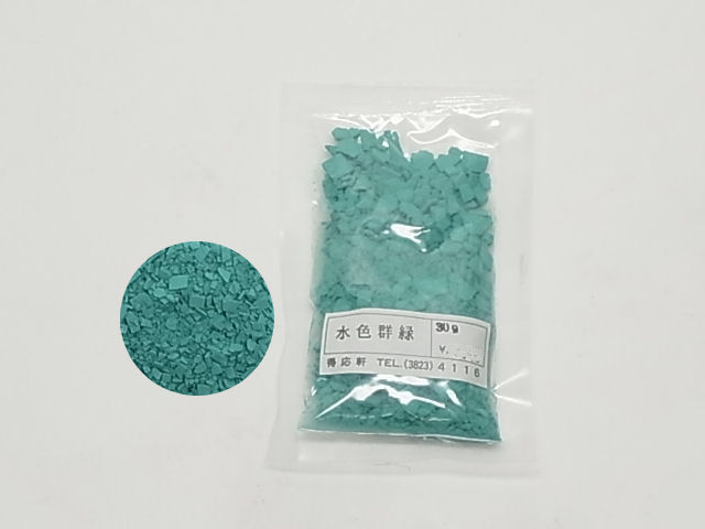 水干　水色群緑