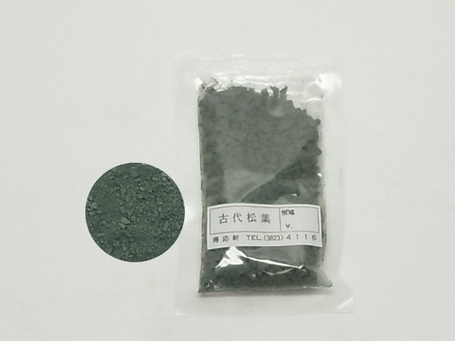 水干　古代松葉