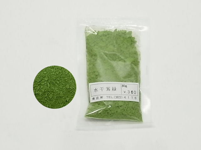 水干　鶯緑
