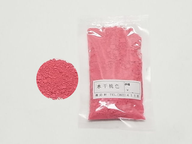 水干　桃色