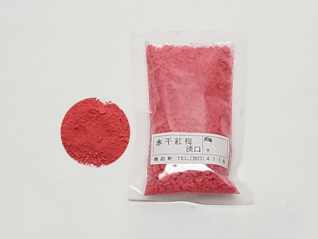 水干　紅梅　淡口