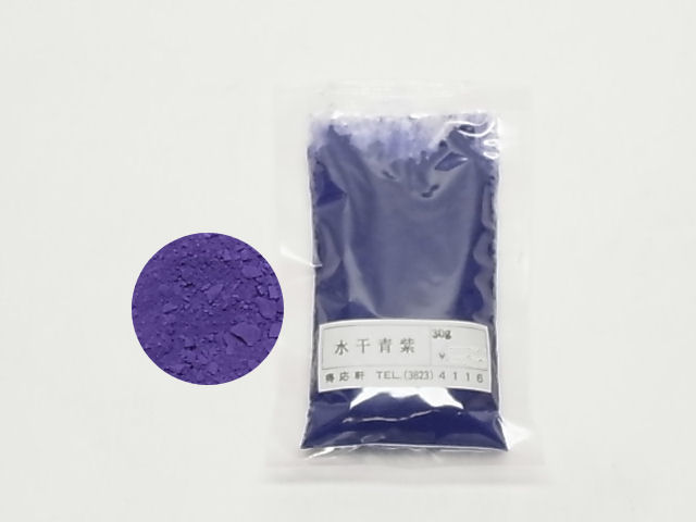 水干　青紫　