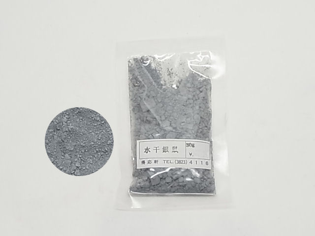 水干　銀鼠　