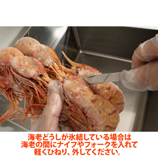 ボタンえび取り外し方