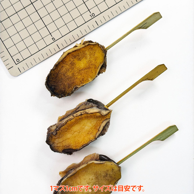 アワビ串サイズ