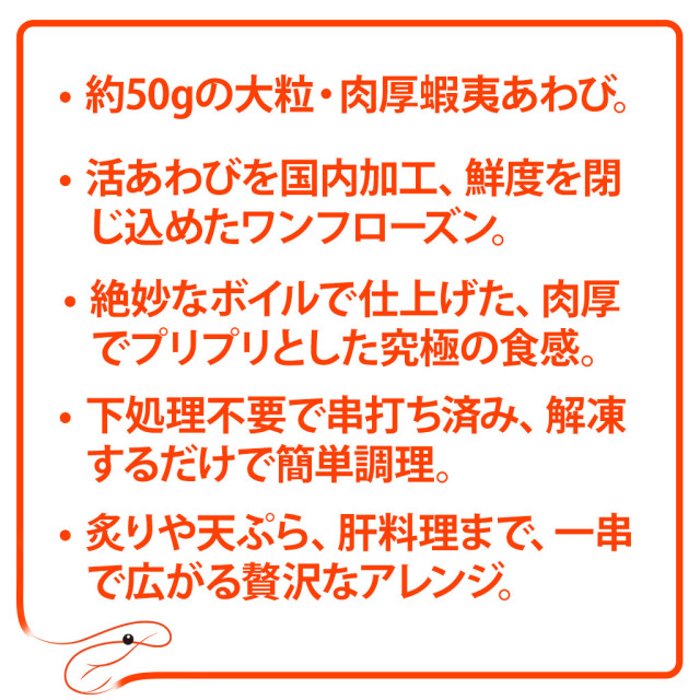 アワビ串特徴