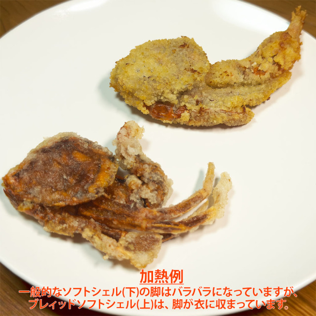 ブレディッドソフトシェルクラブ 通常品との比較