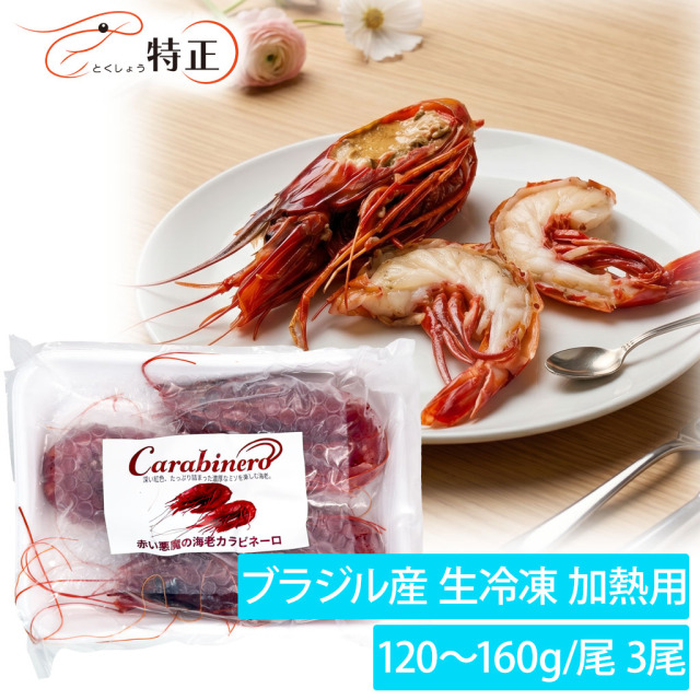 カラビネーロ トップ画像