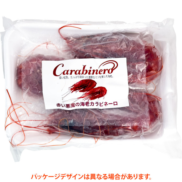 カラビネーロ パッケージ