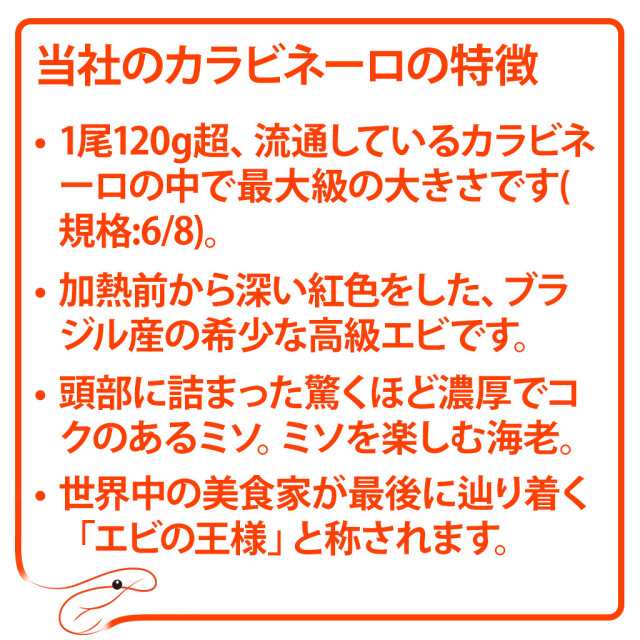 カラビネーロ 特徴