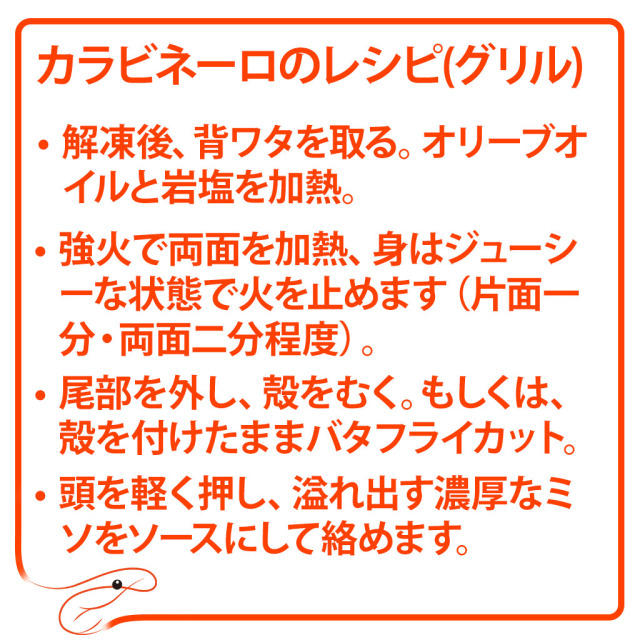 カラビネーロ レシピ例