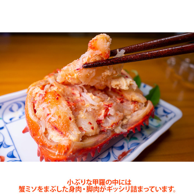 花咲がに甲羅詰め盛付けイメージ