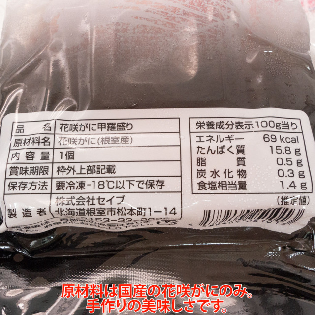 花咲がに甲羅詰め