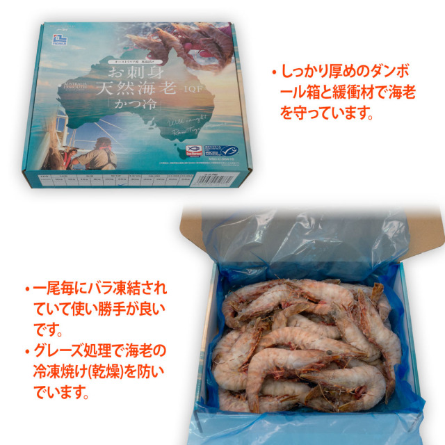 お刺身天然海老IQF「かつ冷」 パッケージ