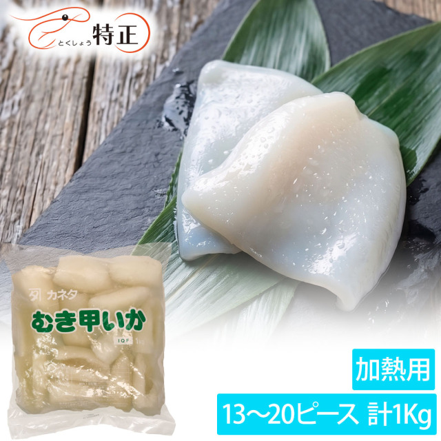 甲イカ(中サイズ)トップ画像