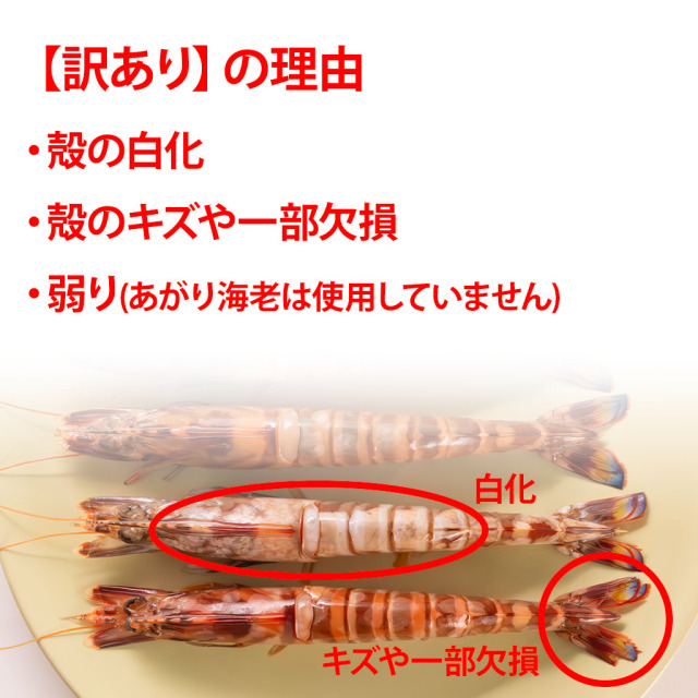 加熱用車えび訳ありの理由