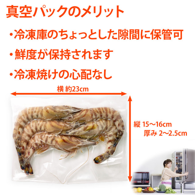 加熱用車えび真空パックのメリット