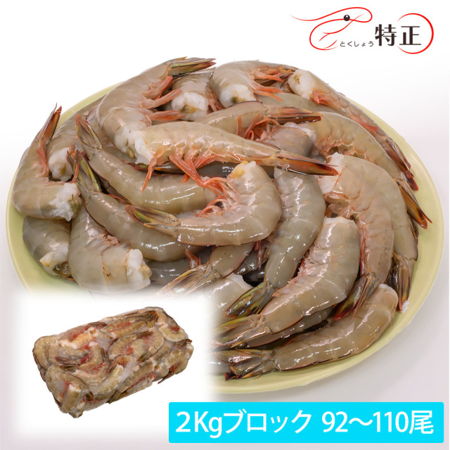 えび 無添加天然無頭えび通販／販売の「特正」です。