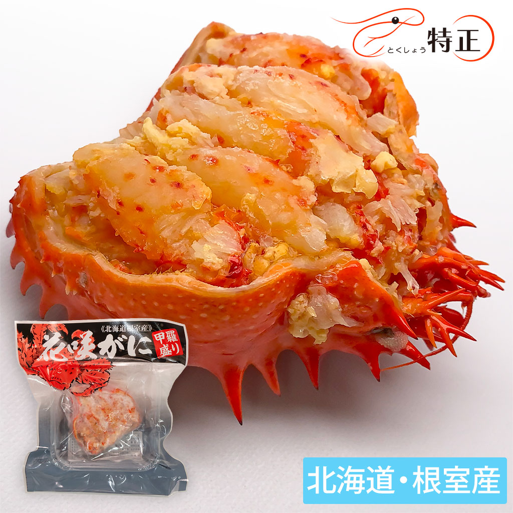 花咲がに甲羅詰め