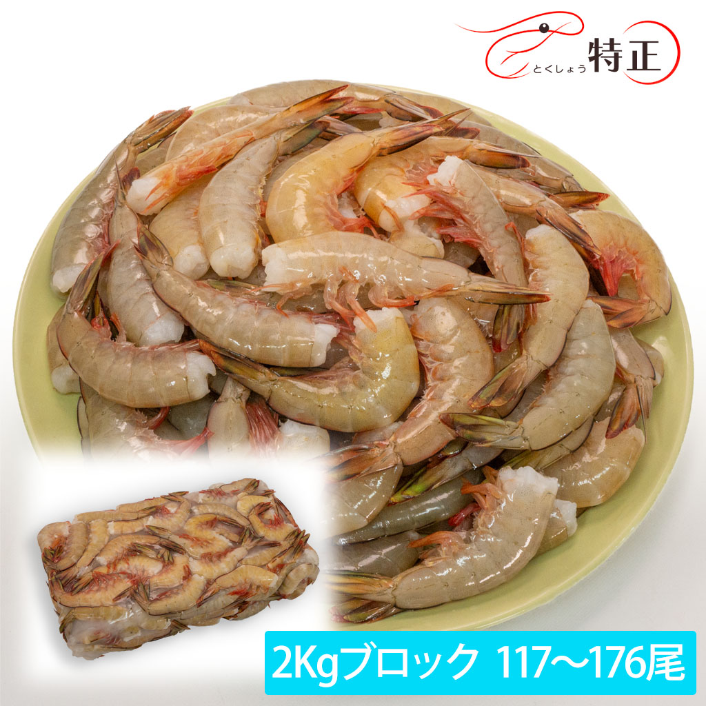 パプア産ホワイト海老31/40 ブロック