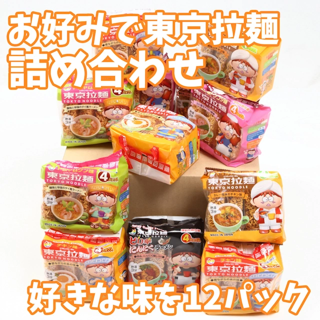 【東京拉麺】お好みで東京拉麺詰め合わせ 12入