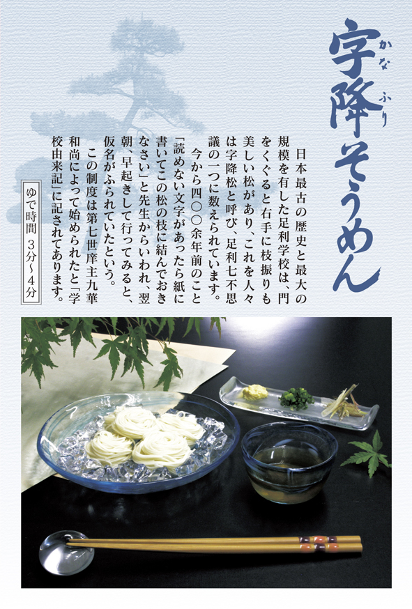 贈答乾麺、字降そうめんのパンフレットです