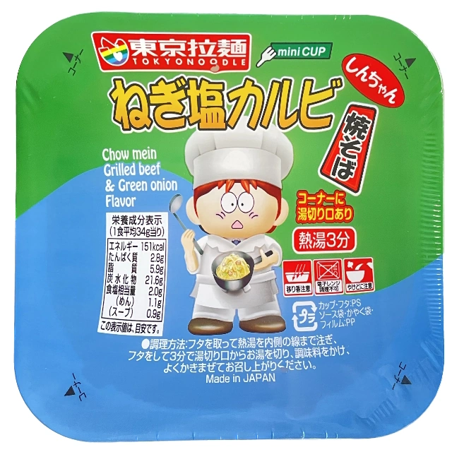 【ミニカップ】ねぎ塩カルビ焼きそば