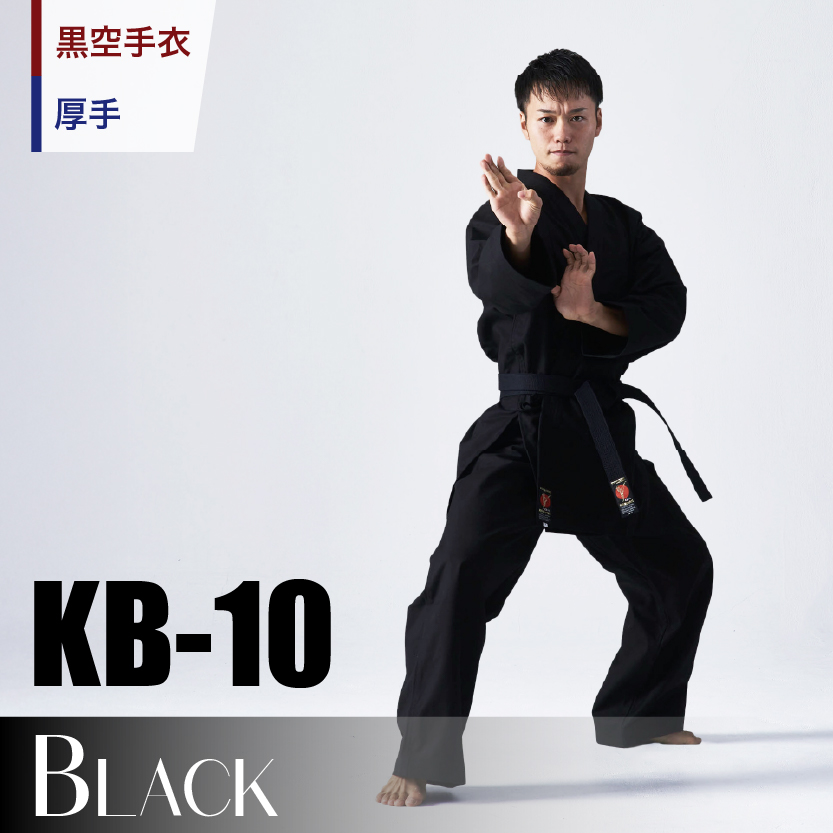 KB-10　黒空手衣、厚手、10号帆布