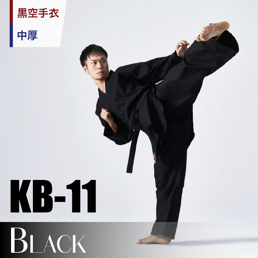 KB-11　黒空手衣、中厚、11号帆布