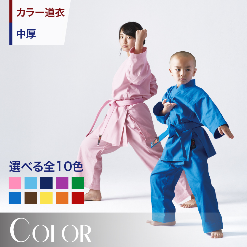 カラー道衣、中厚、11号帆布