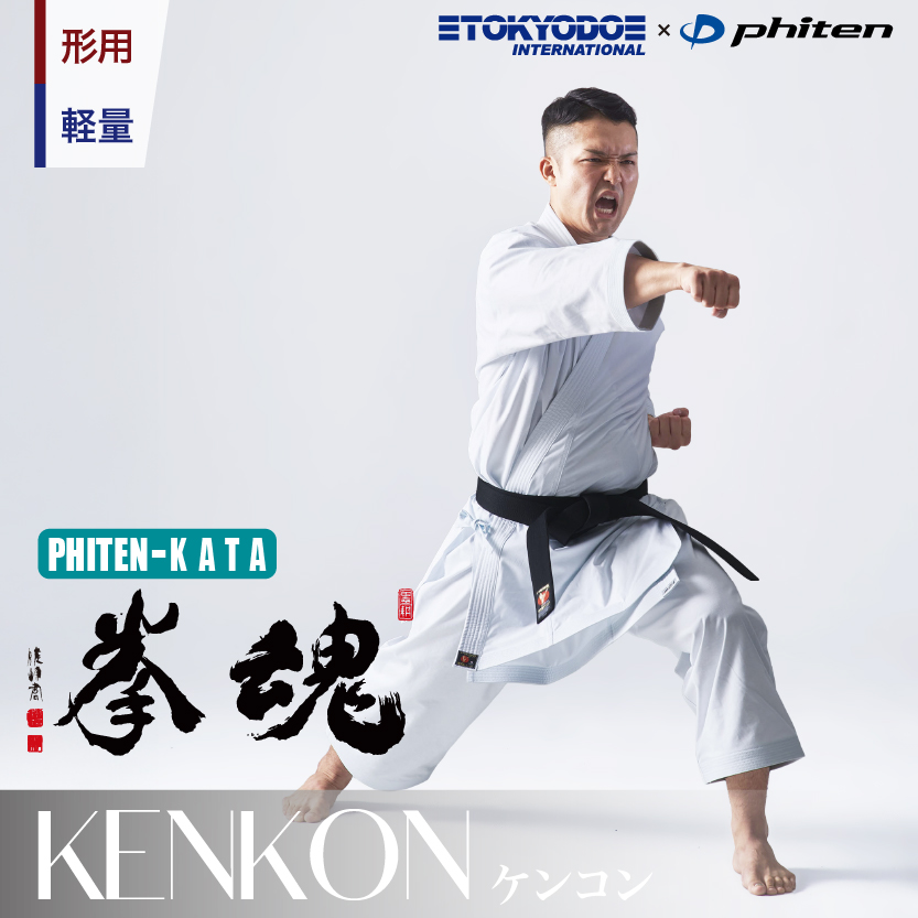 Phiten-KATA 拳魂　形用空手衣、薄手 ※アクアチタン 搭載